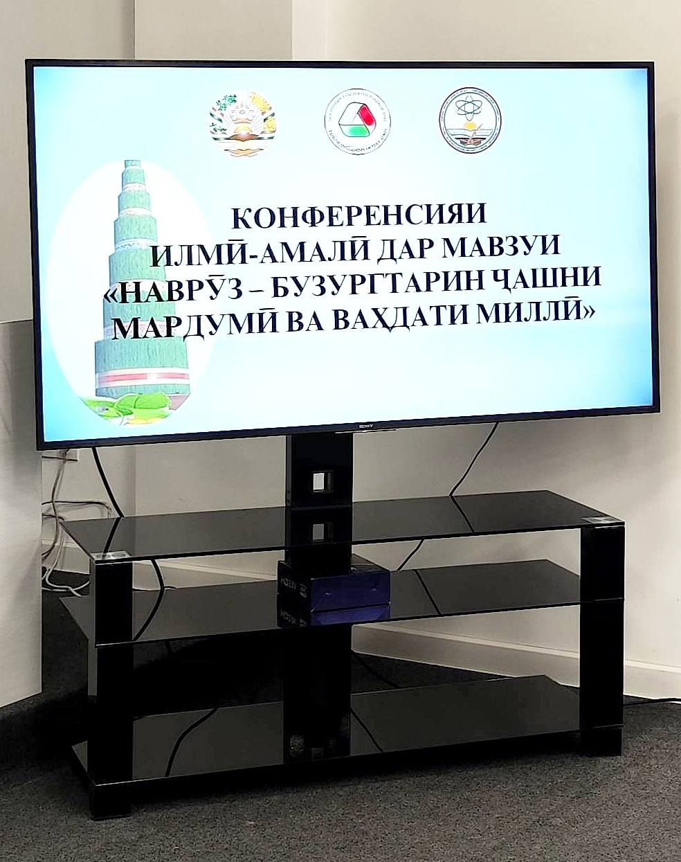 ﻿КОНФЕРЕНСИЯИ ИЛМӢ-АМАЛӢ ДАР МАВЗУИ «НАВРӮЗ – БУЗУРГТАРИН ҶАШНИ МАРДУМӢ ВА ВАҲДАТИ МИЛЛӢ» img