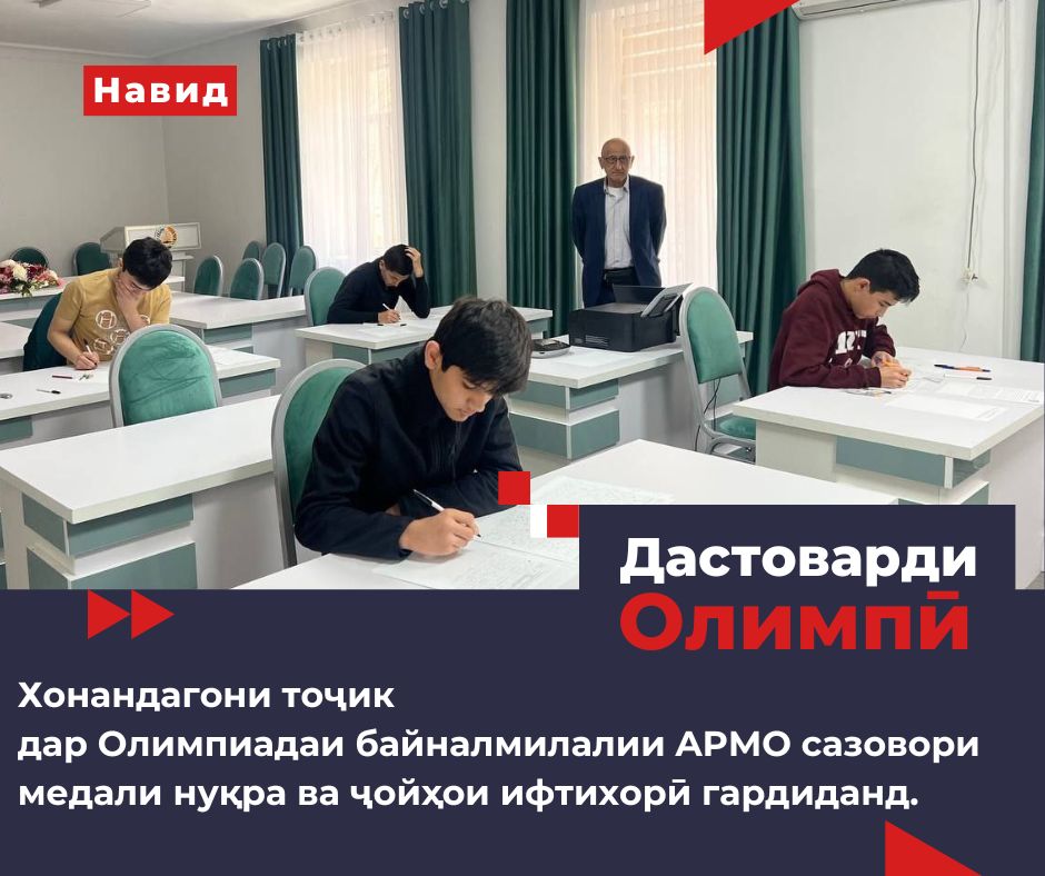ДУРАХШИ НАВРАСОНИ ТОҶИК ДАР АРСАИ БАЙНАЛМИЛАЛӢ: APMO-2025 img