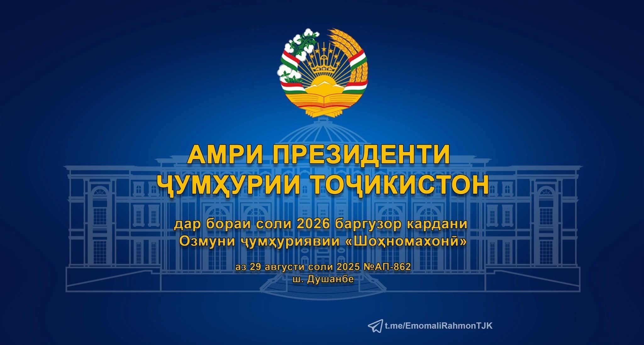 ﻿АМРИ ПРЕЗИДЕНТИ ҶУМҲУРИИ ТОҶИКИСТОН img