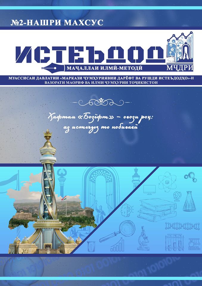 ﻿Ҳафтаи «Бозёфт» ва пешвози соли нави таҳсили иловагӣ img