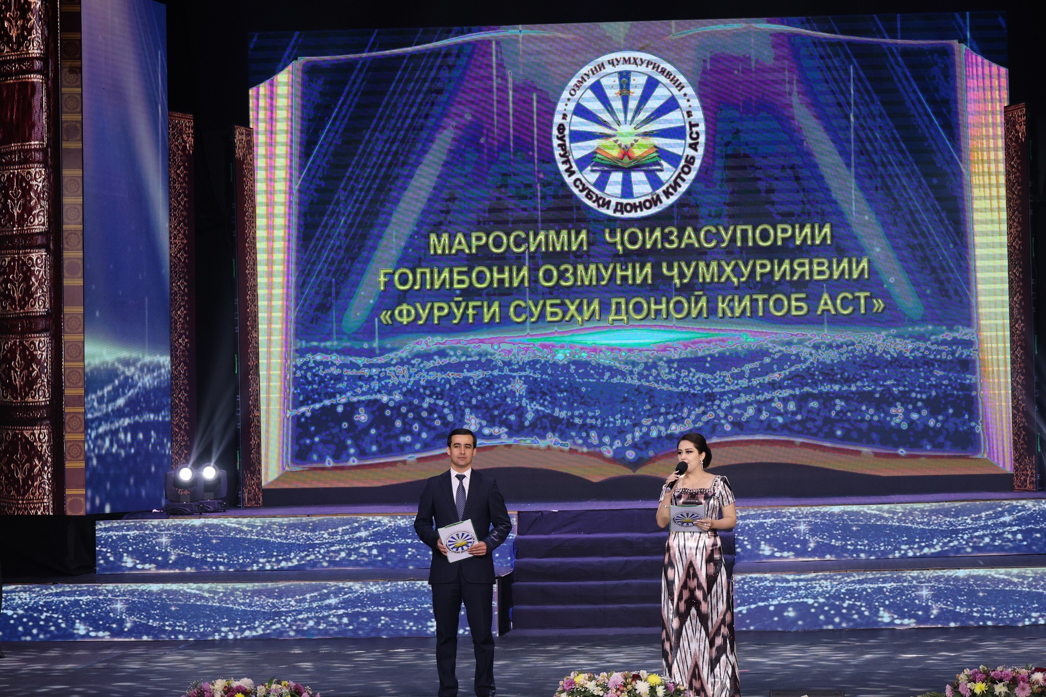 МАРОСИМИ ҶОИЗАСУПОРИИ ОЗМУНИ ҶУМҲУРИЯВИИ «ФУРӮҒИ СУБҲИ ДОНОӢ КИТОБ АСТ» img