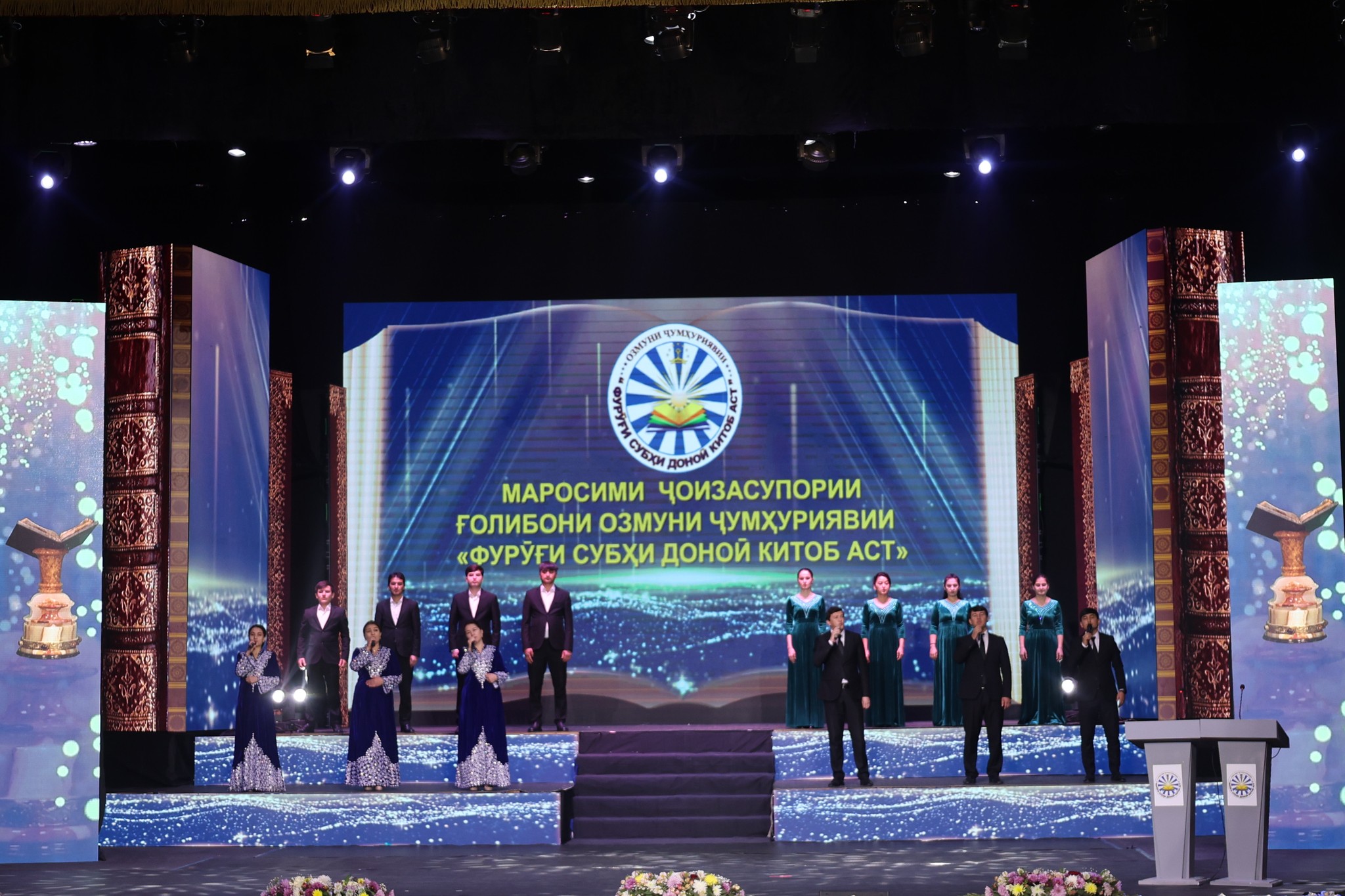 МАРОСИМИ ҶОИЗАСУПОРИИ ОЗМУНИ ҶУМҲУРИЯВИИ «ФУРӮҒИ СУБҲИ ДОНОӢ КИТОБ АСТ» img