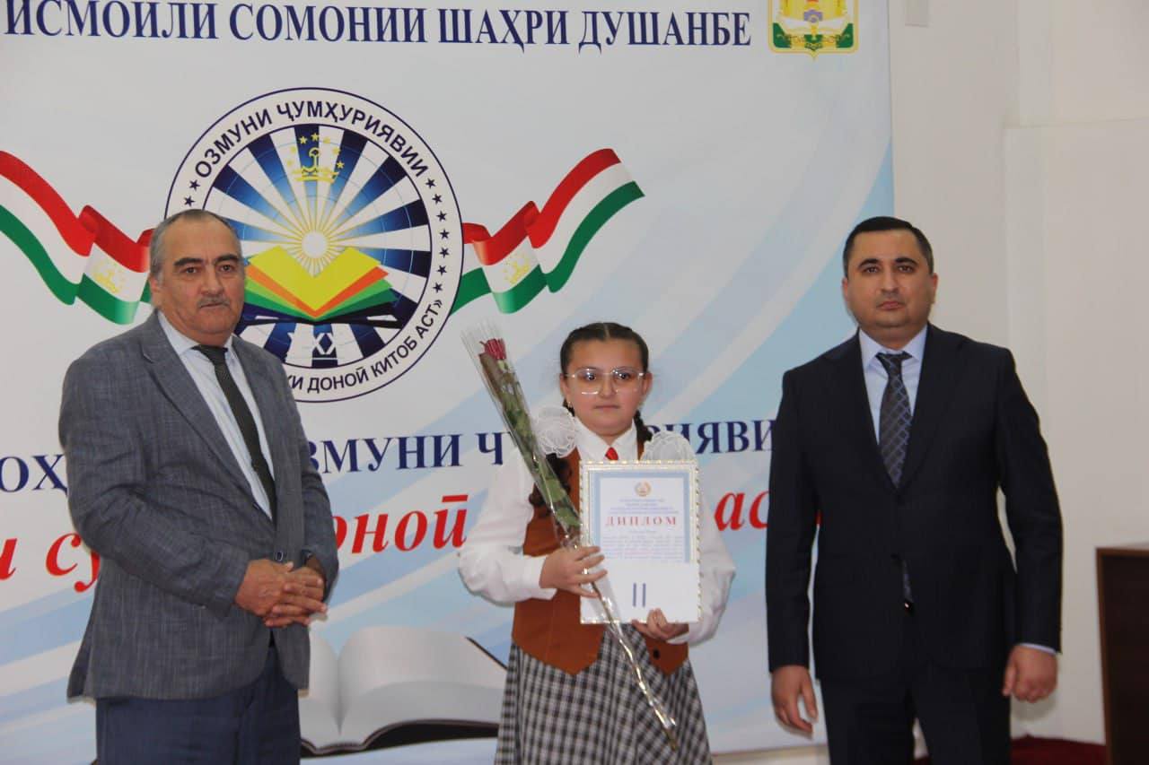 ҶАМЪБАСТИ ДАВРИ НОҲИЯВИИ ОЗМУНИ ҶУМҲУРИЯВИИ «ФУРӮҒИ СУБҲИ ДОНОӢ КИТОБ АСТ» ДАР НОҲИЯИ ИСМОИЛИ СОМОНӢ img