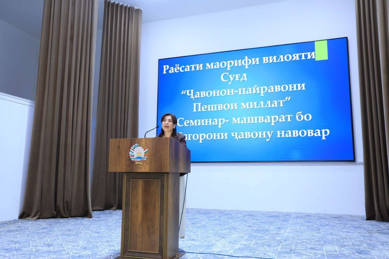 СУҒД: СЕМИНАР-МАШВАРАТ БО ОМУЗГОРОНИ ҶАВОНУ ФАЪОЛИ ВИЛОЯТ ТАҲТИ УНВОНИ “ҶАВОНОН-ПАЙРАВОНИ ПЕШВОИ МИЛЛАТ” img