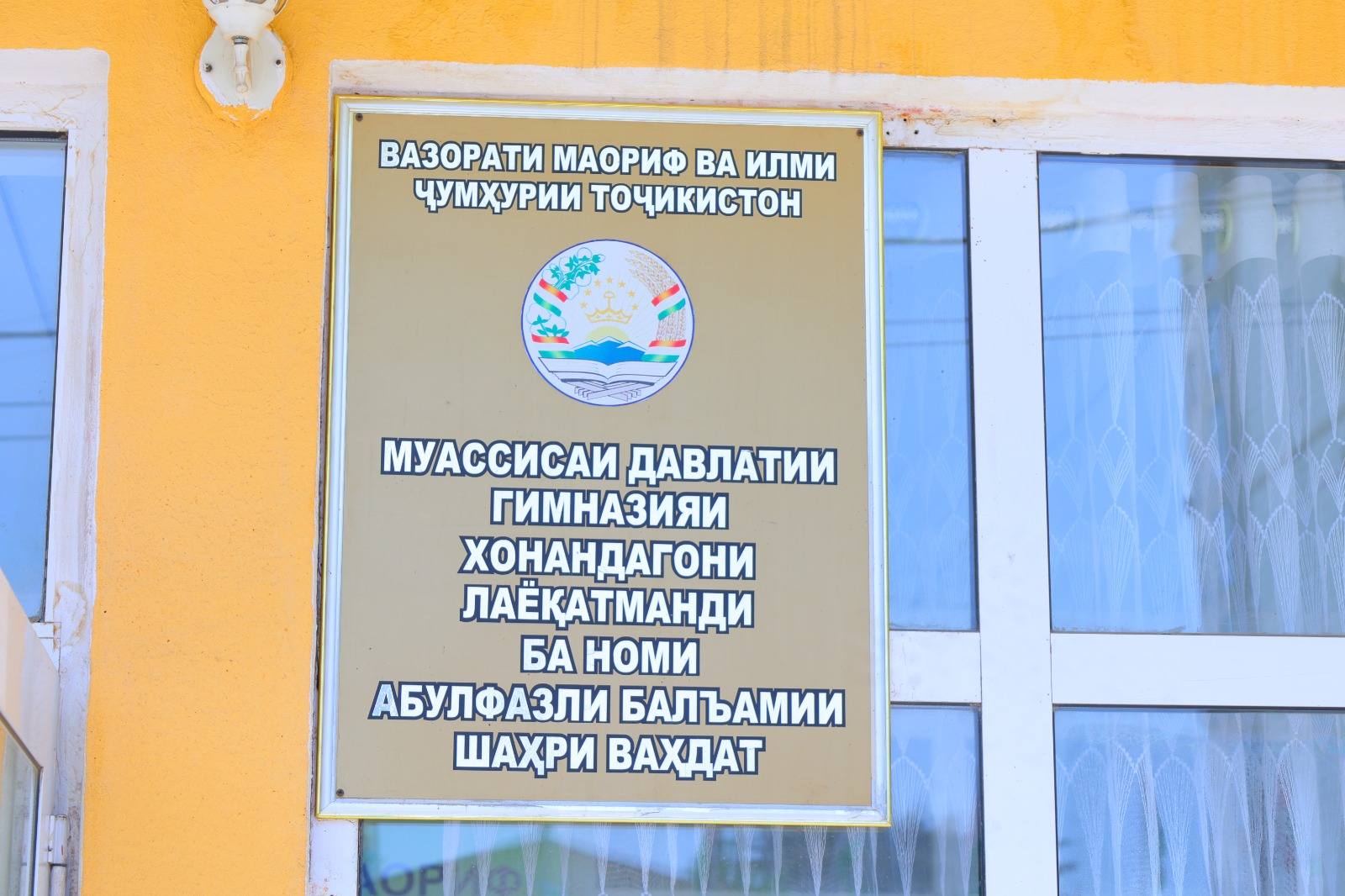 БОЗДИД АЗ ҶАРАЁНИ АТТЕСТАТСИЯИ ХАТМ ВА АЗ СИНФ БА СИНФГУЗАРОНИИ ХОНАНДАГОН ДАР МУАССИСАҲОИ ТАЪЛИМИИ ШАҲРИ ВАҲДАТ  img