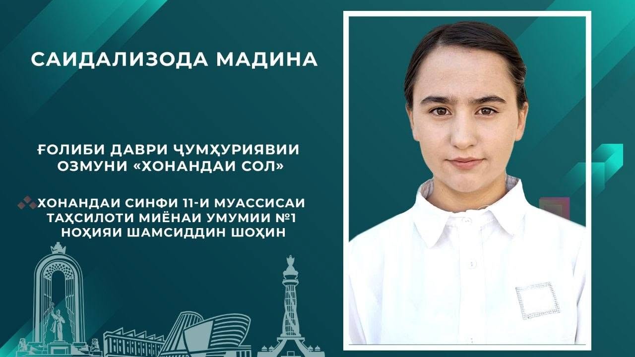 САИДАЛИЗОДА МАДИНА - ҒОЛИБИ ДАВРИ ҶУМҲУРИЯВИИ ОЗМУНИ «ХОНАНДАИ СОЛ» img