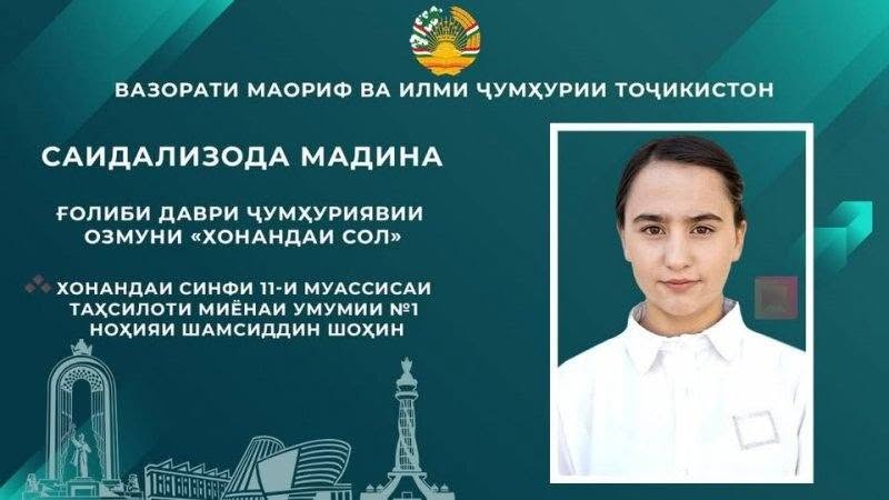 ХОНАНДАИ СОЛ. Мадина Саидализода ғолиби даври ҷумҳуриявии озмун гардид img
