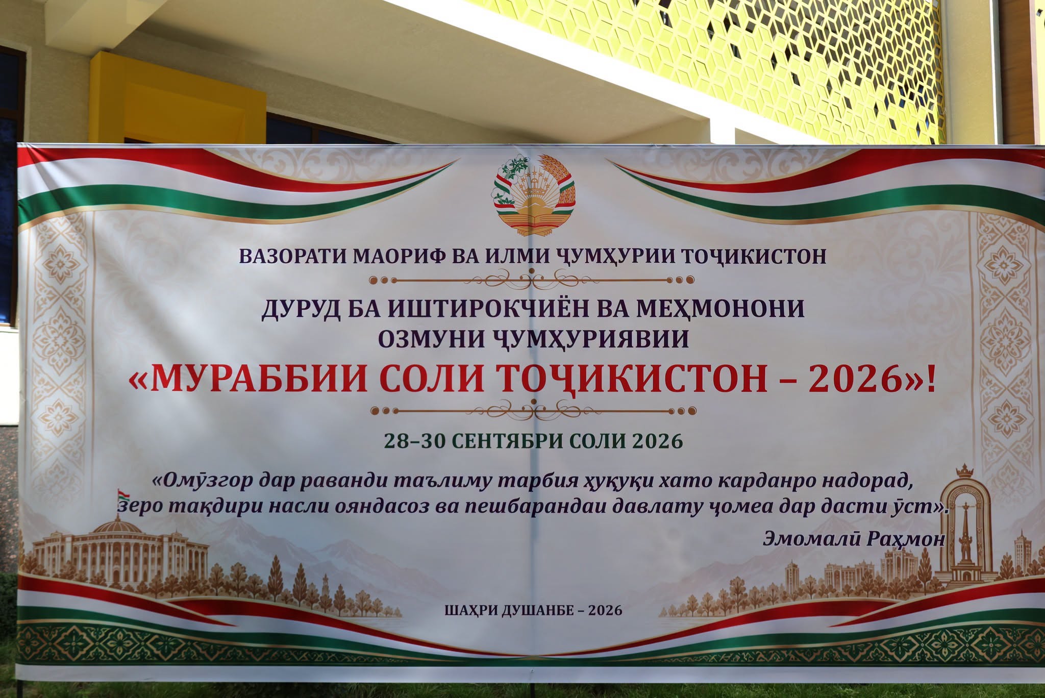 БОЗДИД АЗ РАФТИ БАРГУЗОРИИ ДАВРИ ҶУМҲУРИЯВИИ ОЗМУНИ «МУРАББИИ СОЛИ ТОҶИКИСТОН-2026» img
