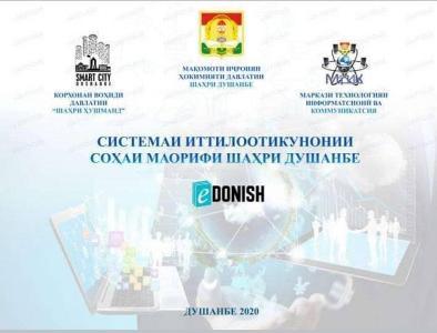 Дар 150 муассисаи таълимии шаҳри Душанбе барномаи электронии «eDonish» фаъол гардид